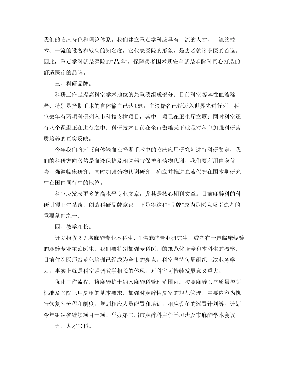 医院麻醉科工作计划3篇_第2页