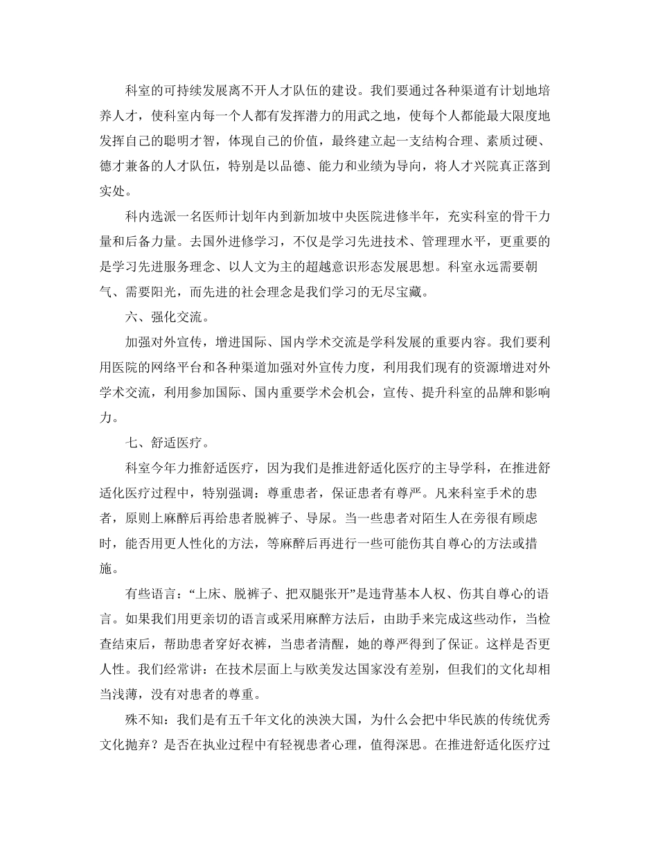 医院麻醉科工作计划3篇_第3页