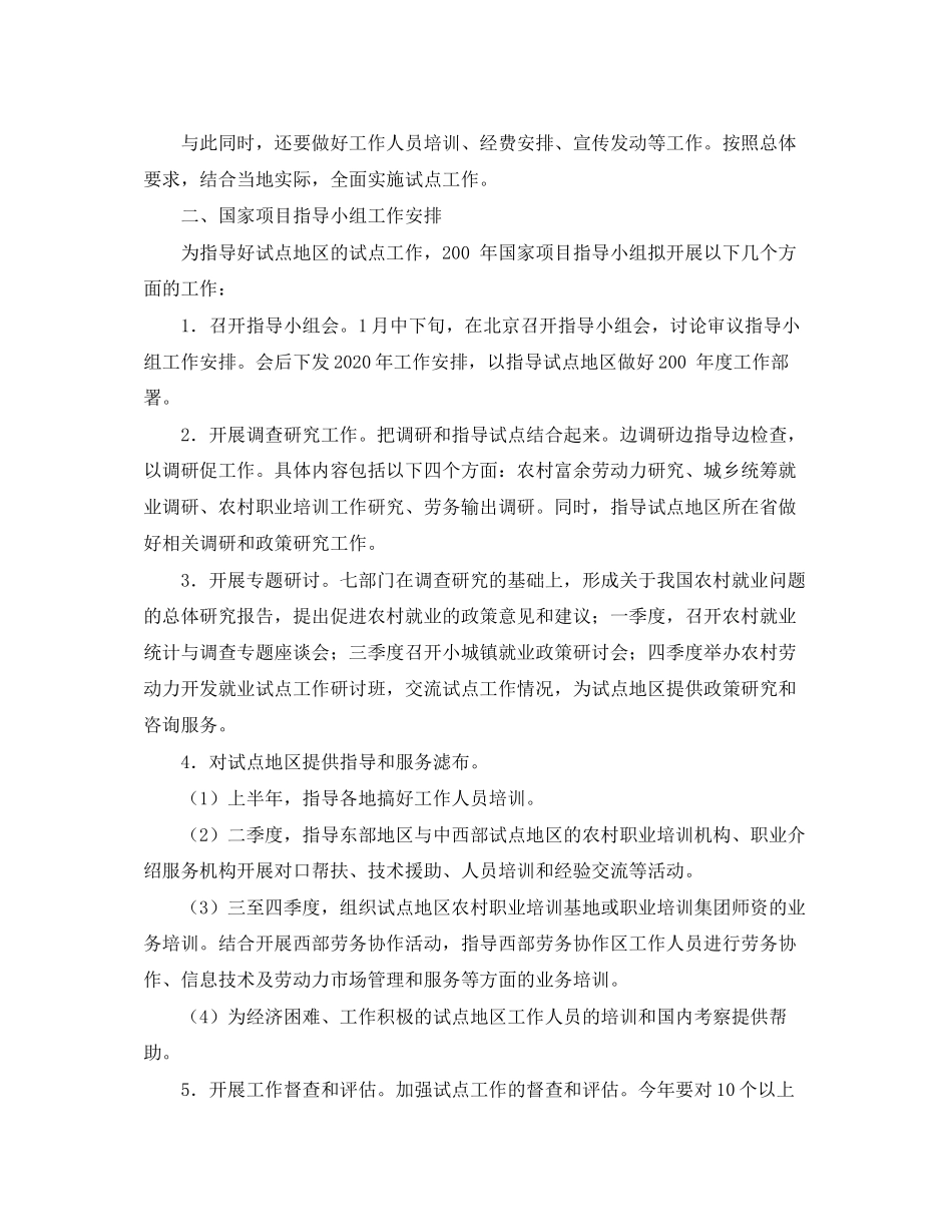 农村劳动力开发就业试点的工作计划_第2页