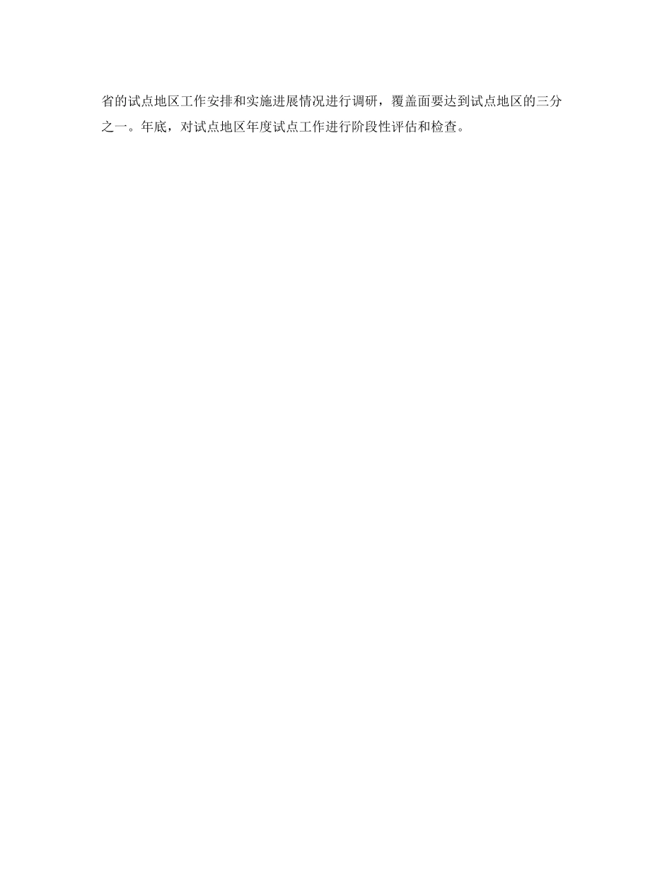 农村劳动力开发就业试点的工作计划_第3页