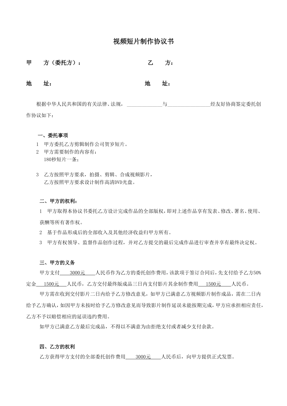 视频短片制作协议书_第1页