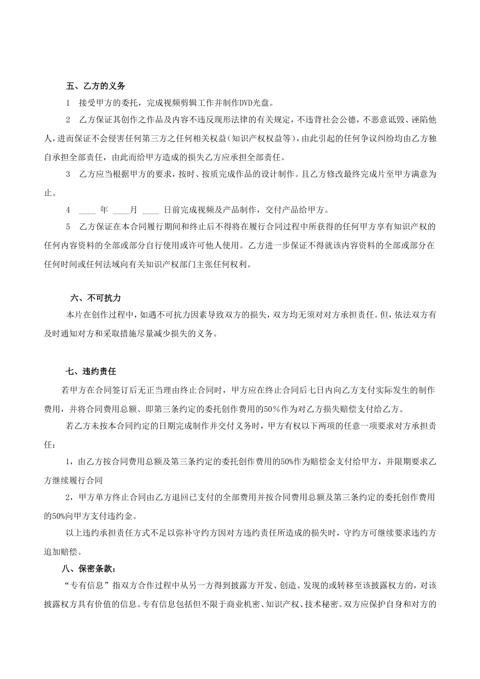 视频短片制作协议书_第2页