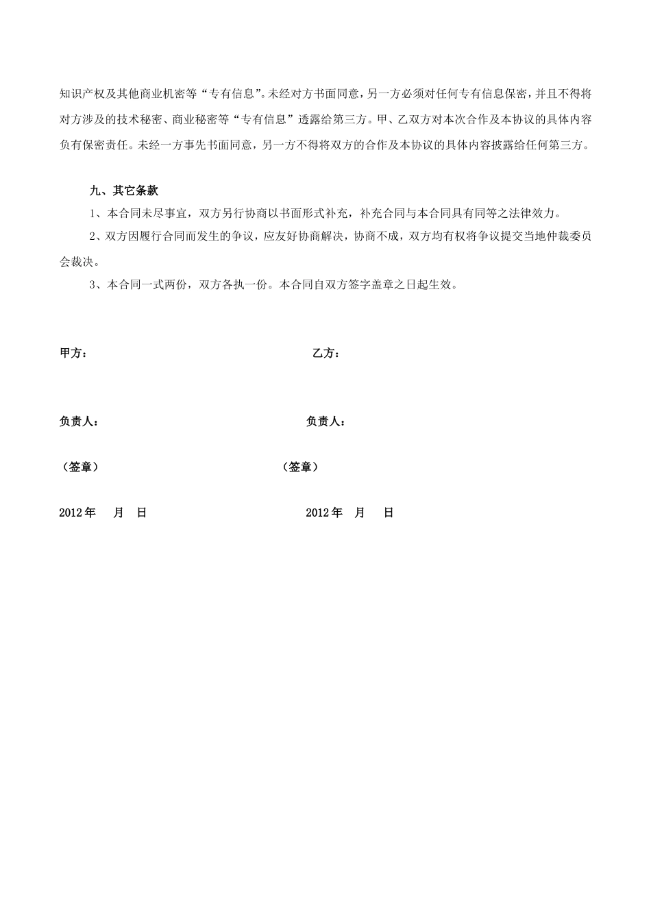 视频短片制作协议书_第3页