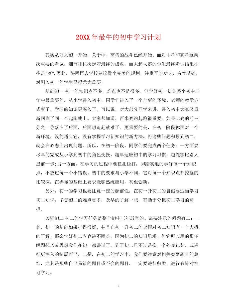 最牛的初习计划_第1页