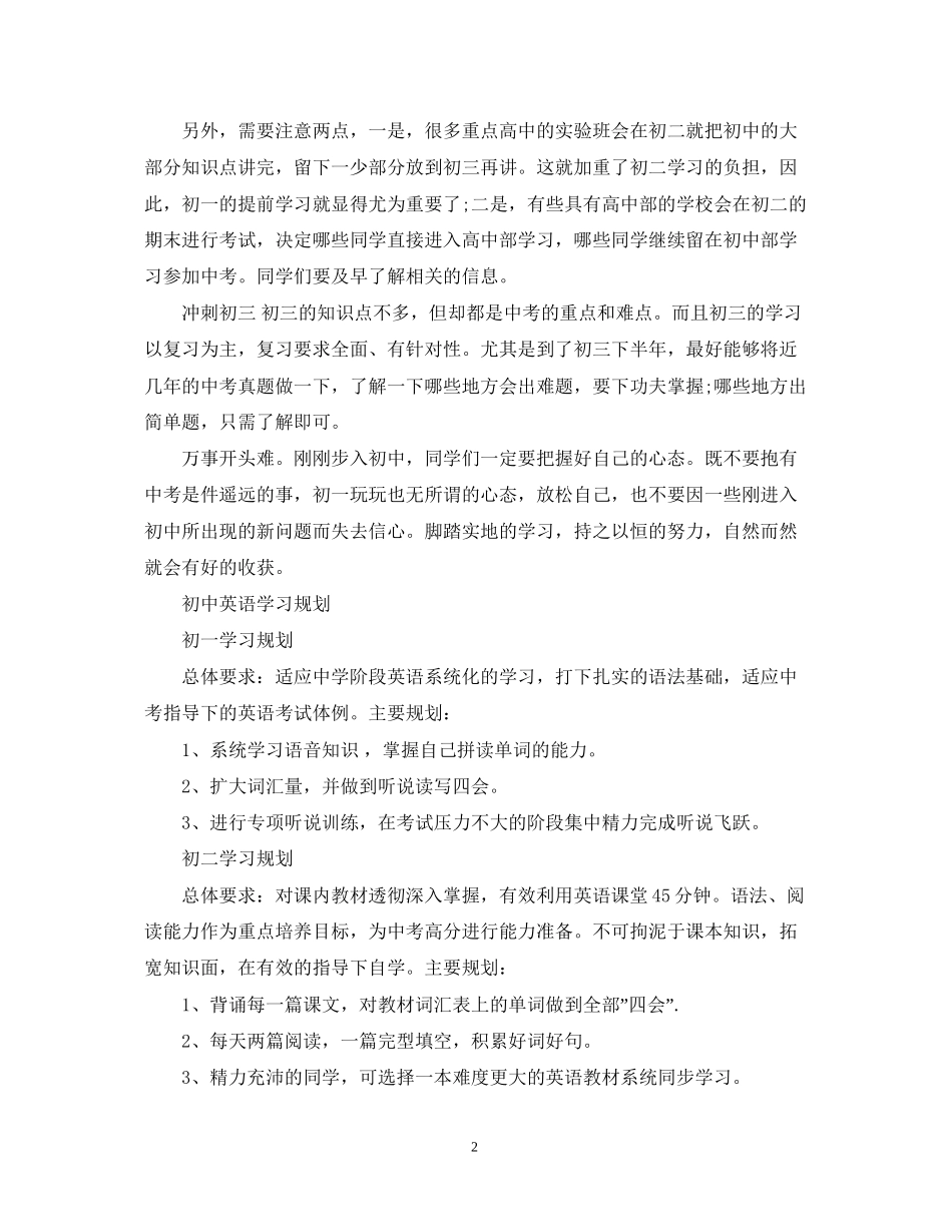 最牛的初习计划_第2页