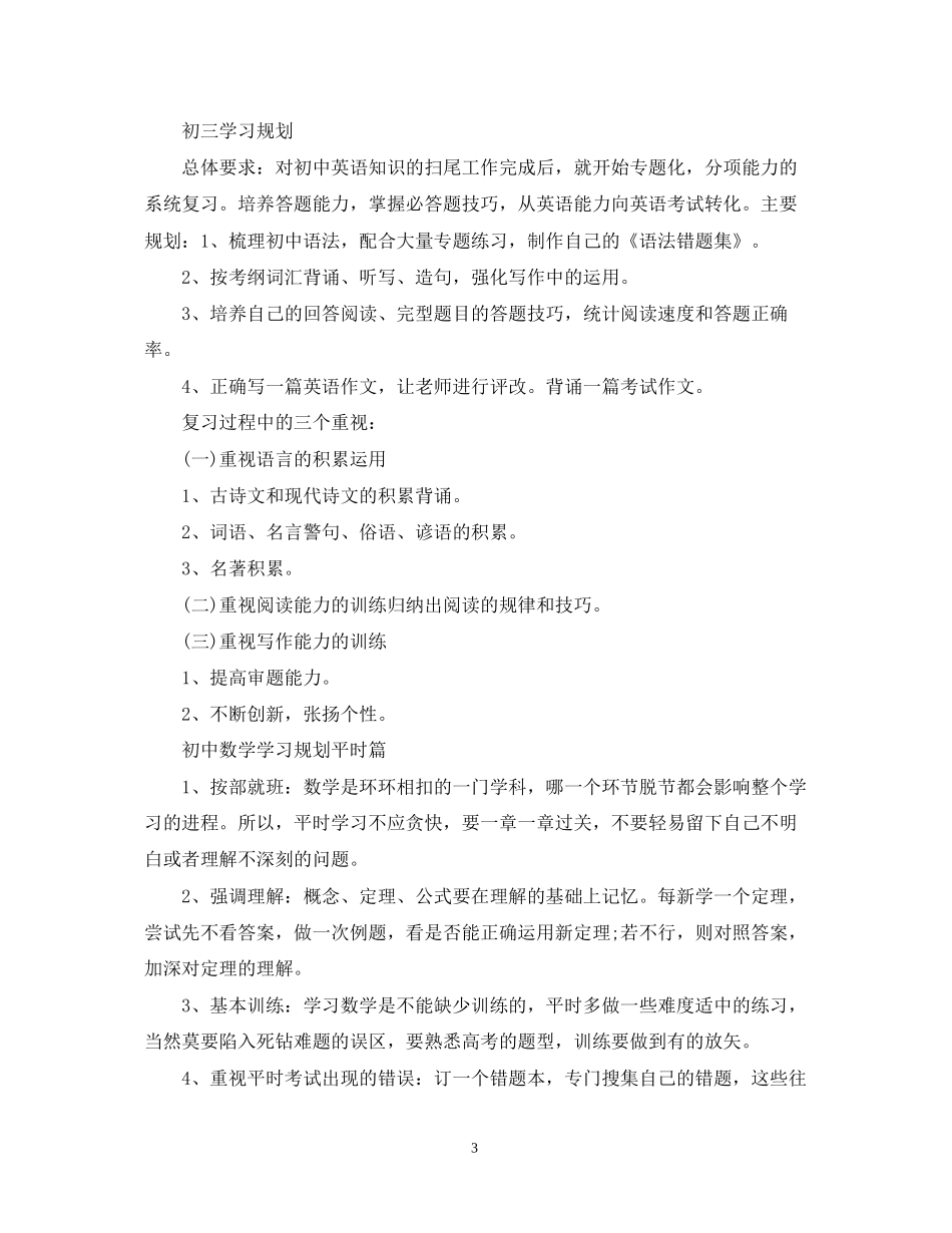 最牛的初习计划_第3页