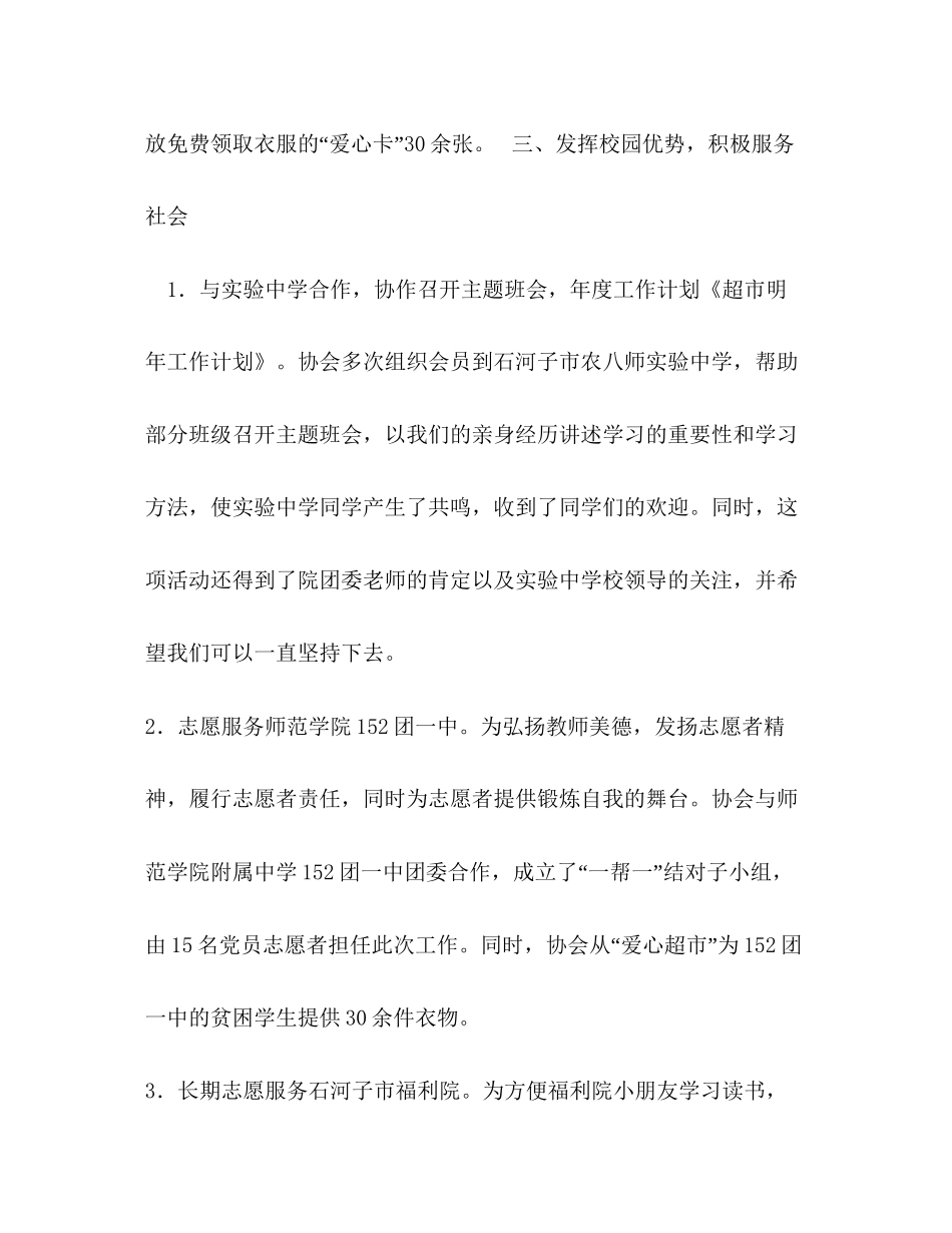 个人明年工作计划_第3页