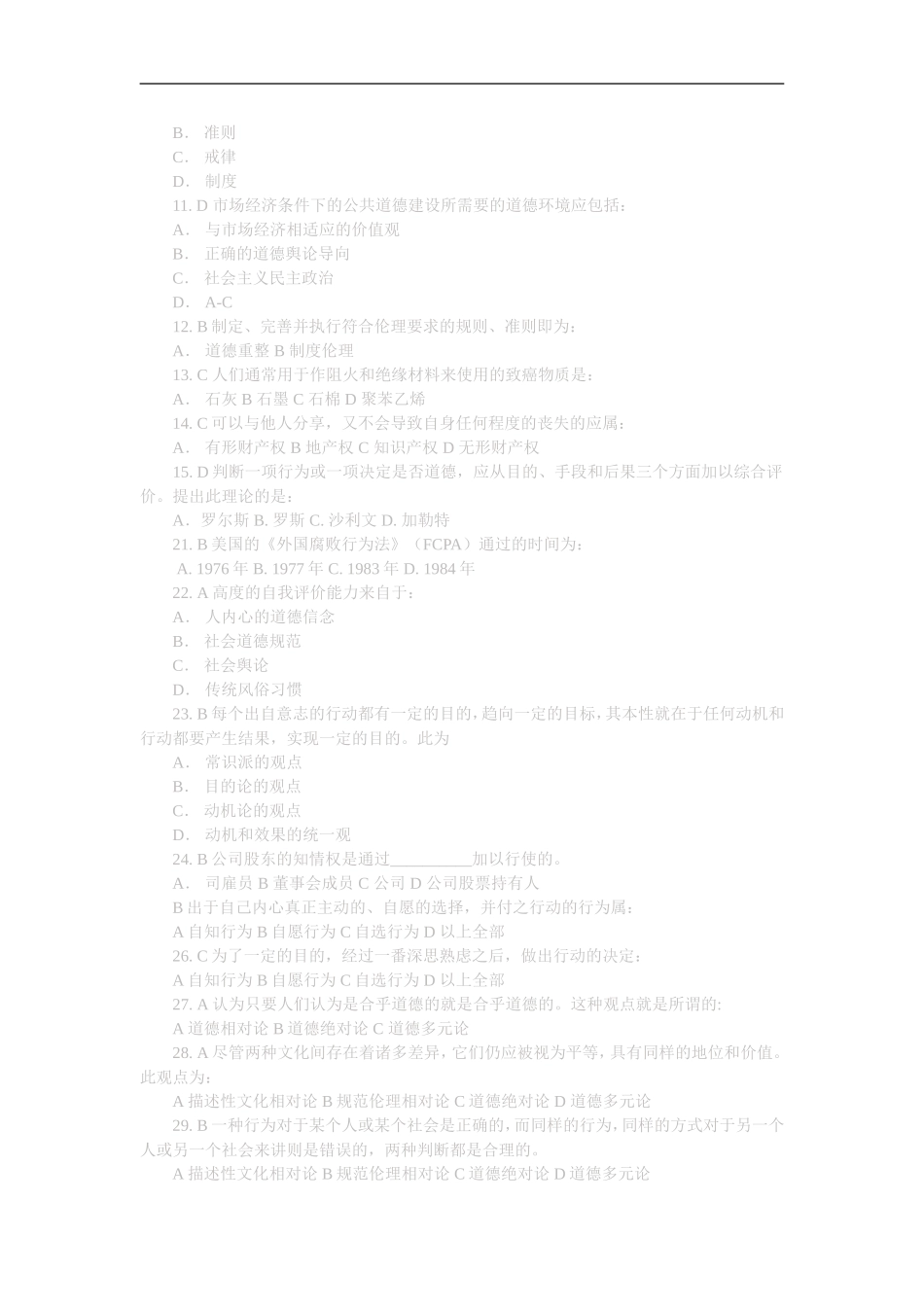 对外经济贸易大学-商业道德_第2页