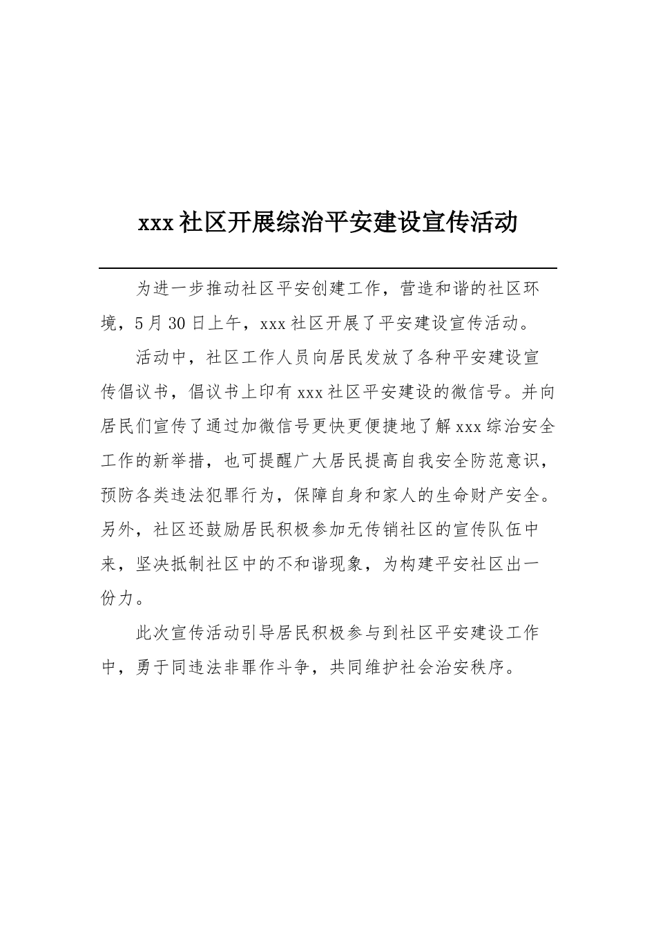 社区宣传活动简报_第2页