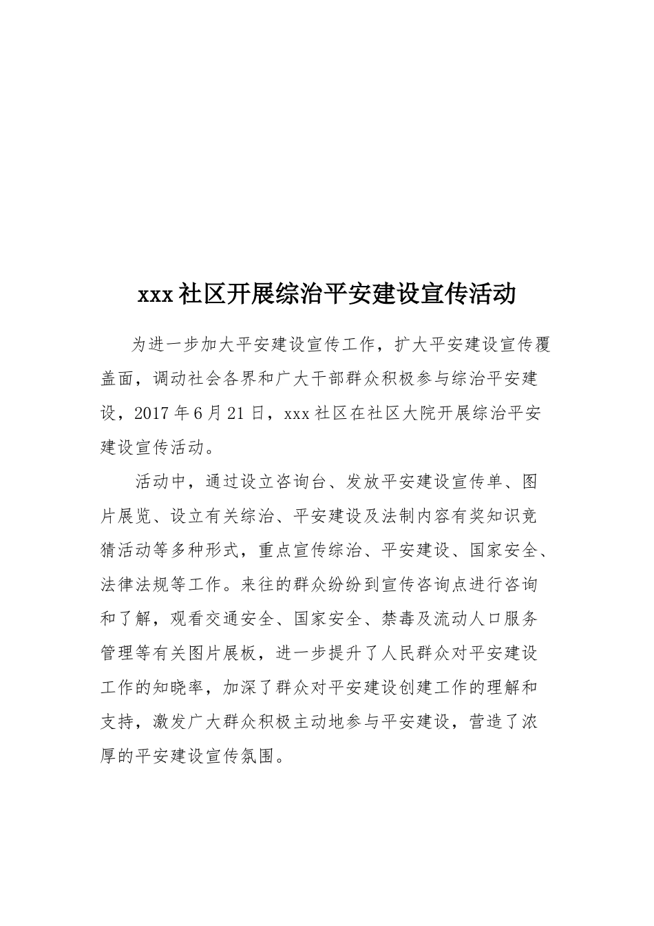 社区宣传活动简报_第3页