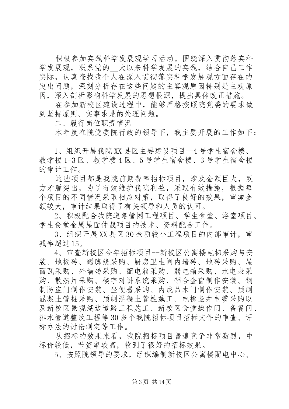 审计工作总结20XX年_第3页