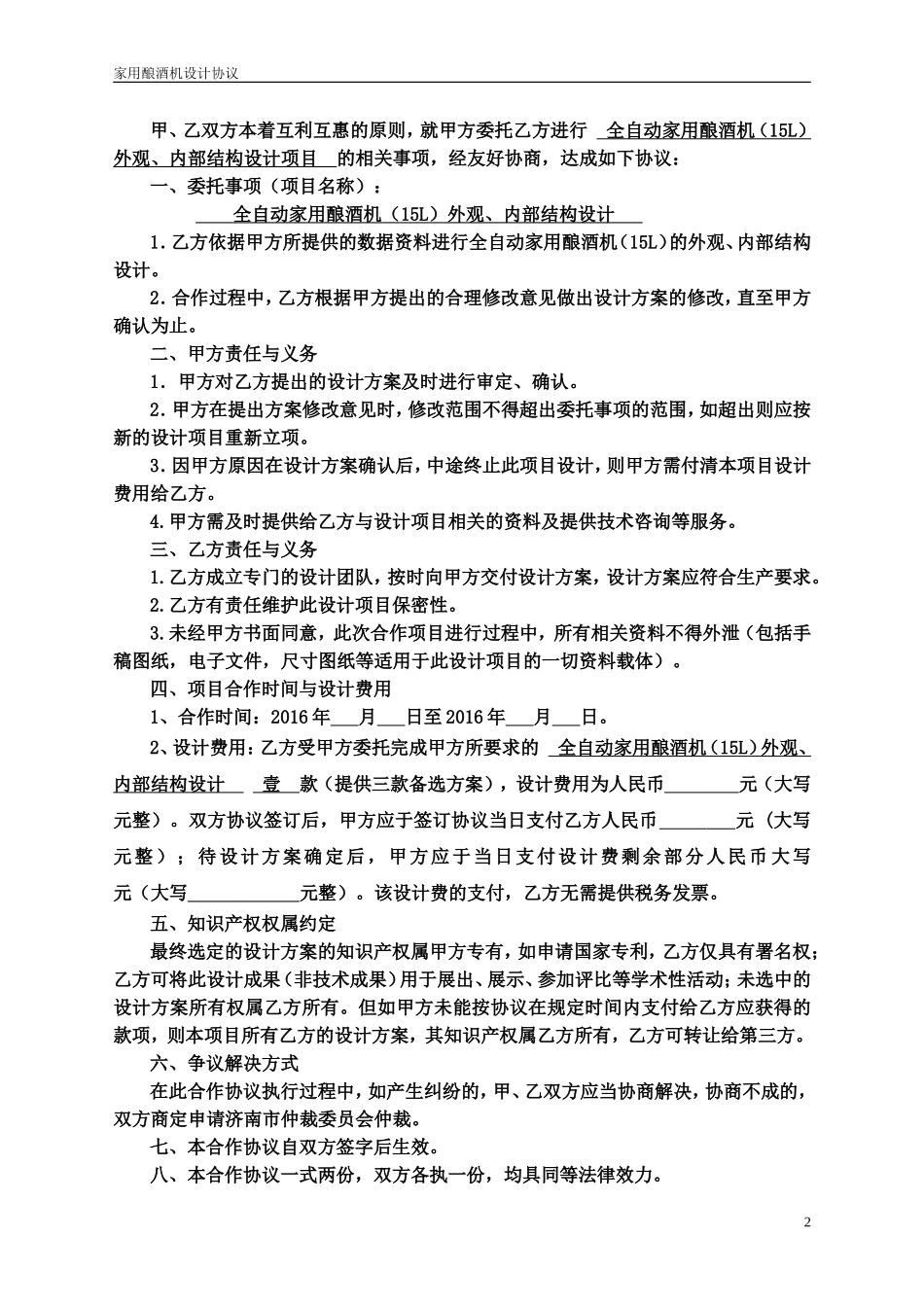 产品设计协议书--样本_第2页