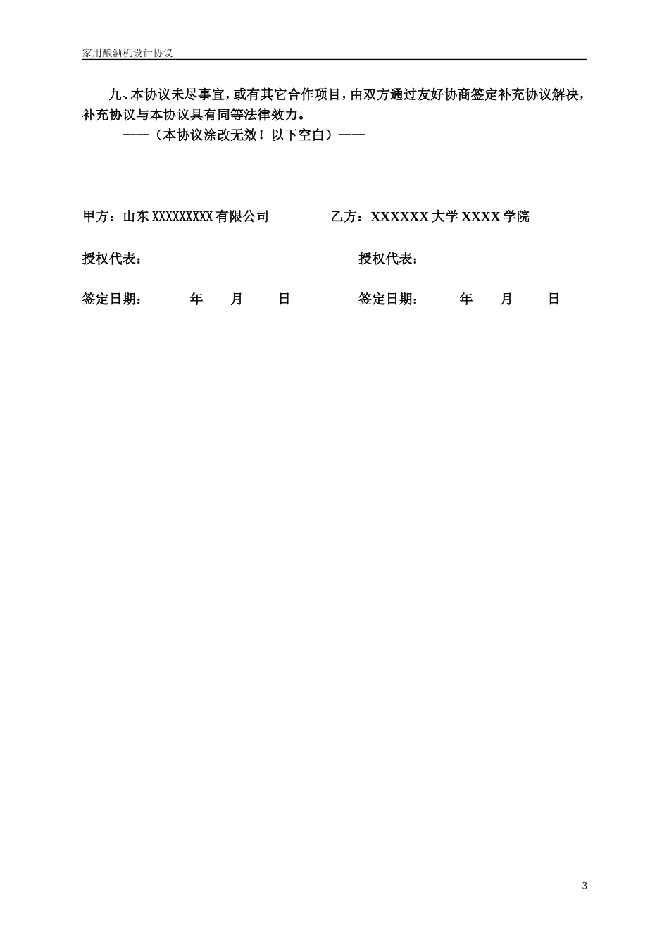 产品设计协议书--样本_第3页