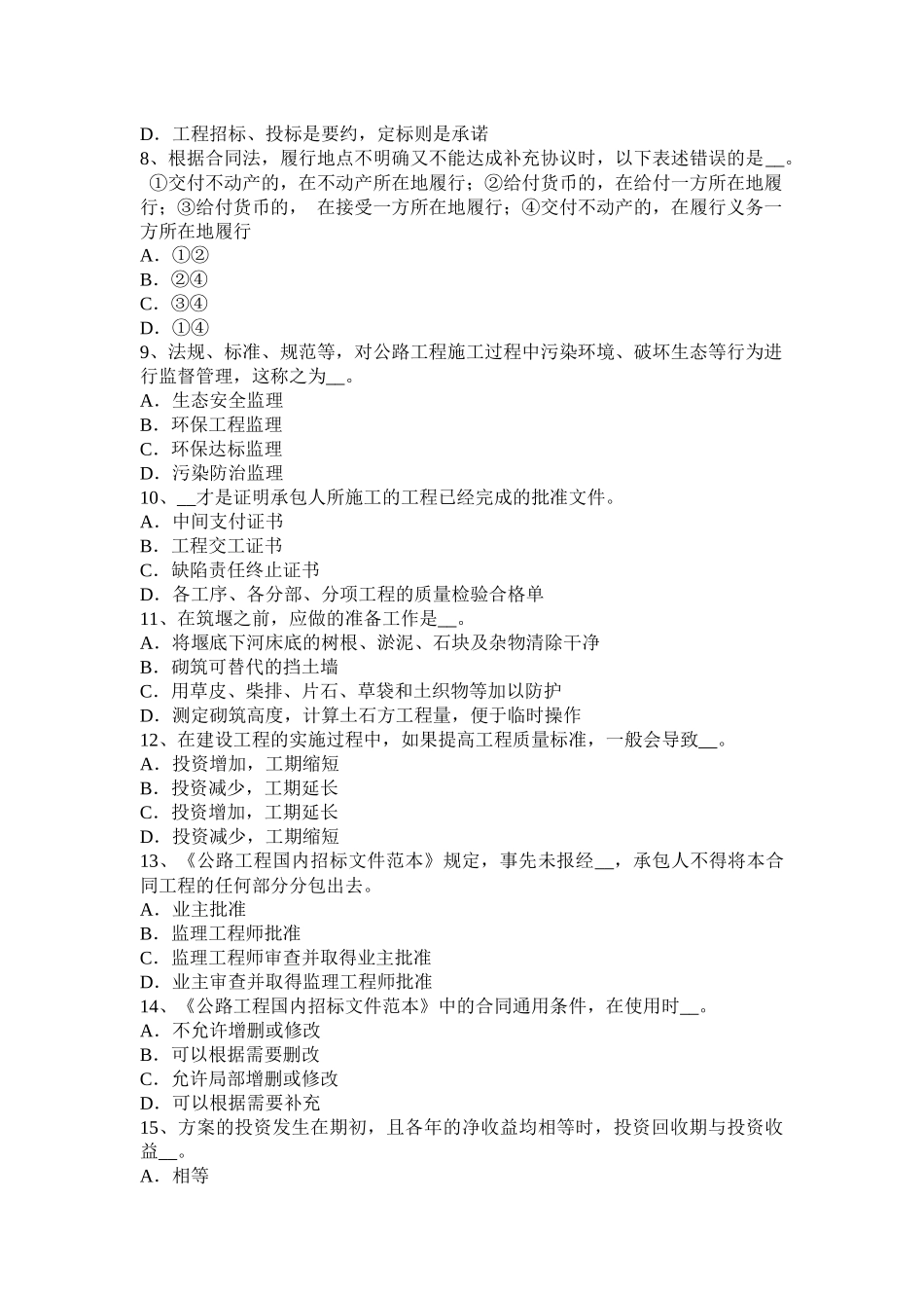 湖南省公路造价师《技术与计量》：施工组织设计考试试题_第2页