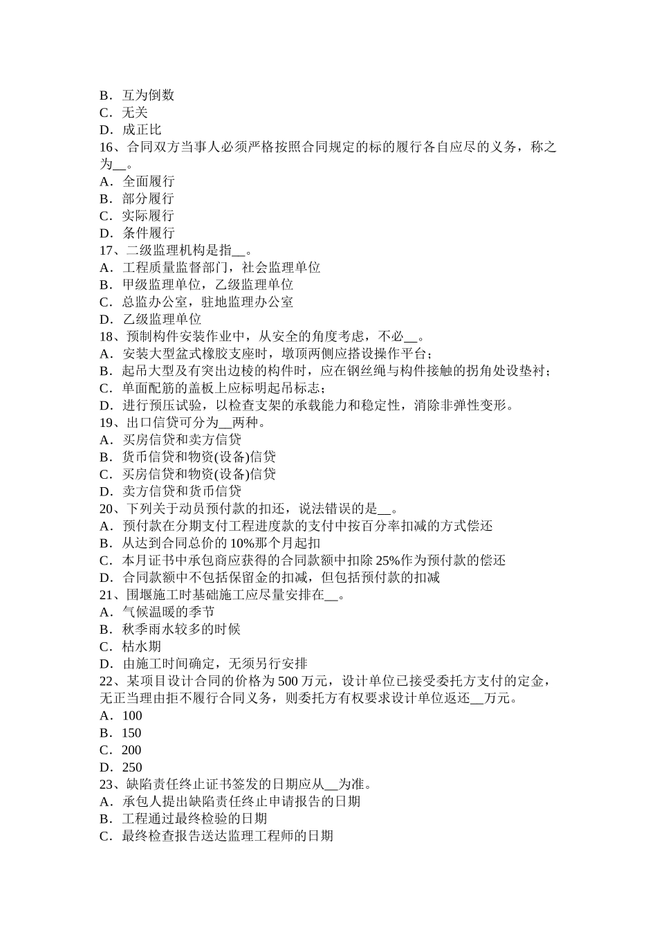 湖南省公路造价师《技术与计量》：施工组织设计考试试题_第3页