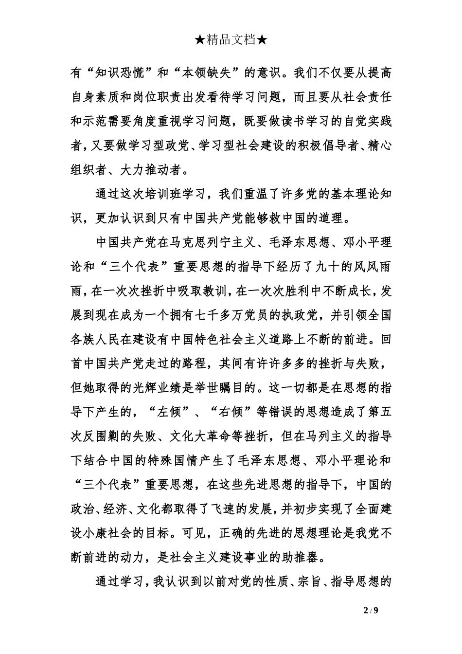 党员心得体会2018范文三篇_第2页