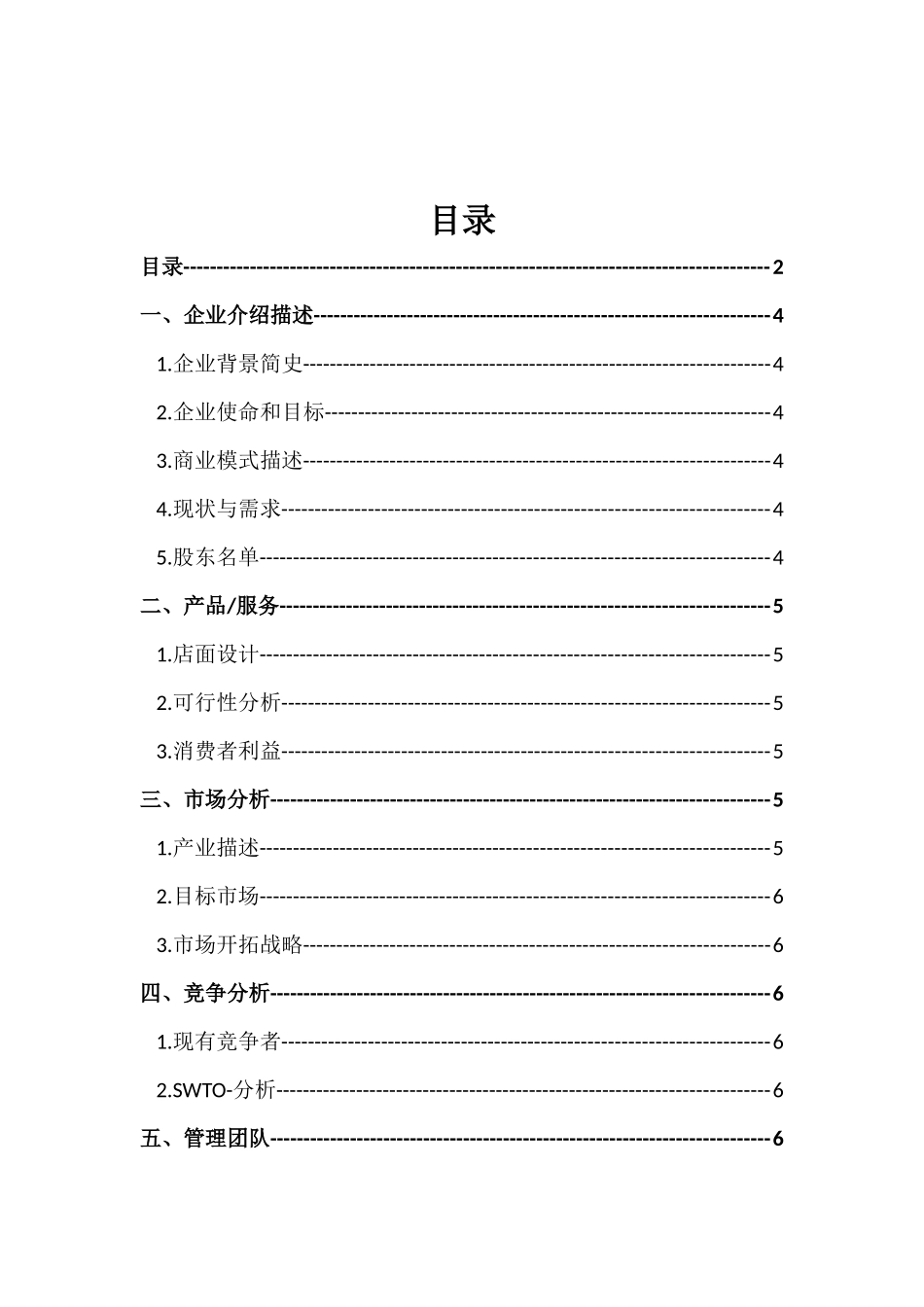 干洗店创业计划书_第2页