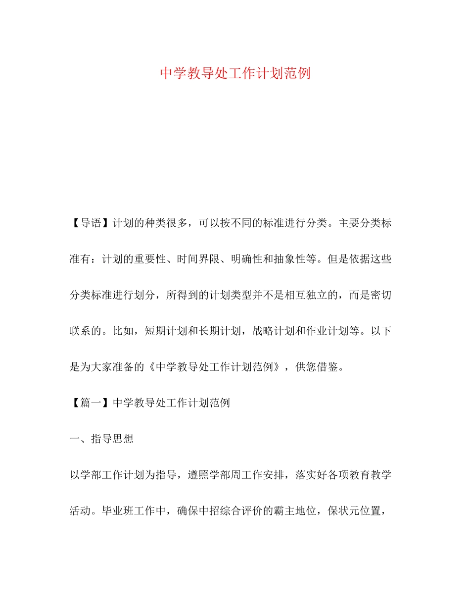 学教导处工作计划范例_第1页