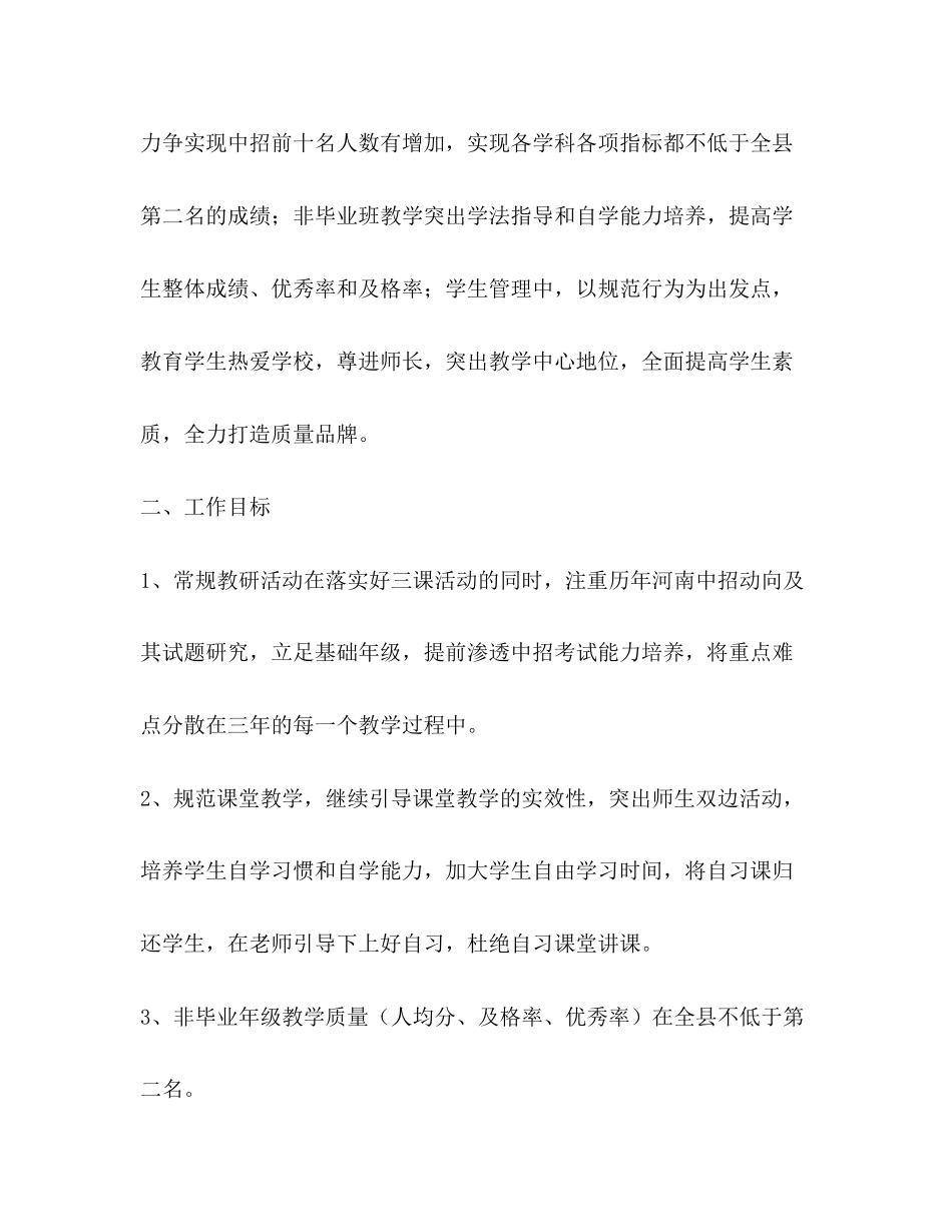 学教导处工作计划范例_第2页