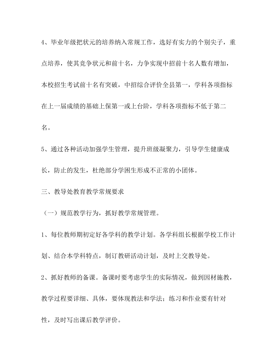 学教导处工作计划范例_第3页