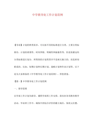 学教导处工作计划范例