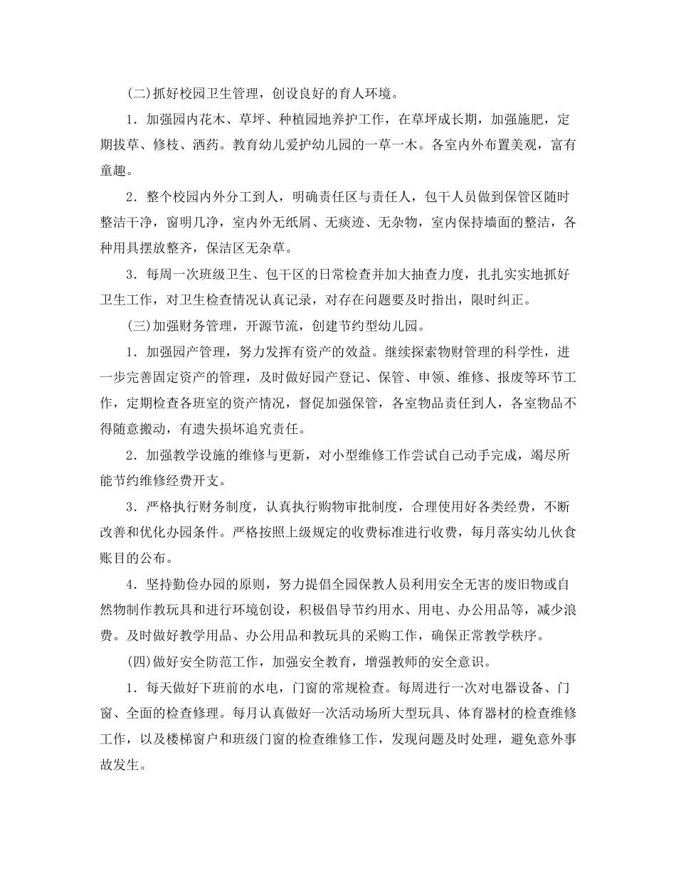 幼儿园后勤第二学期工作计划_第2页