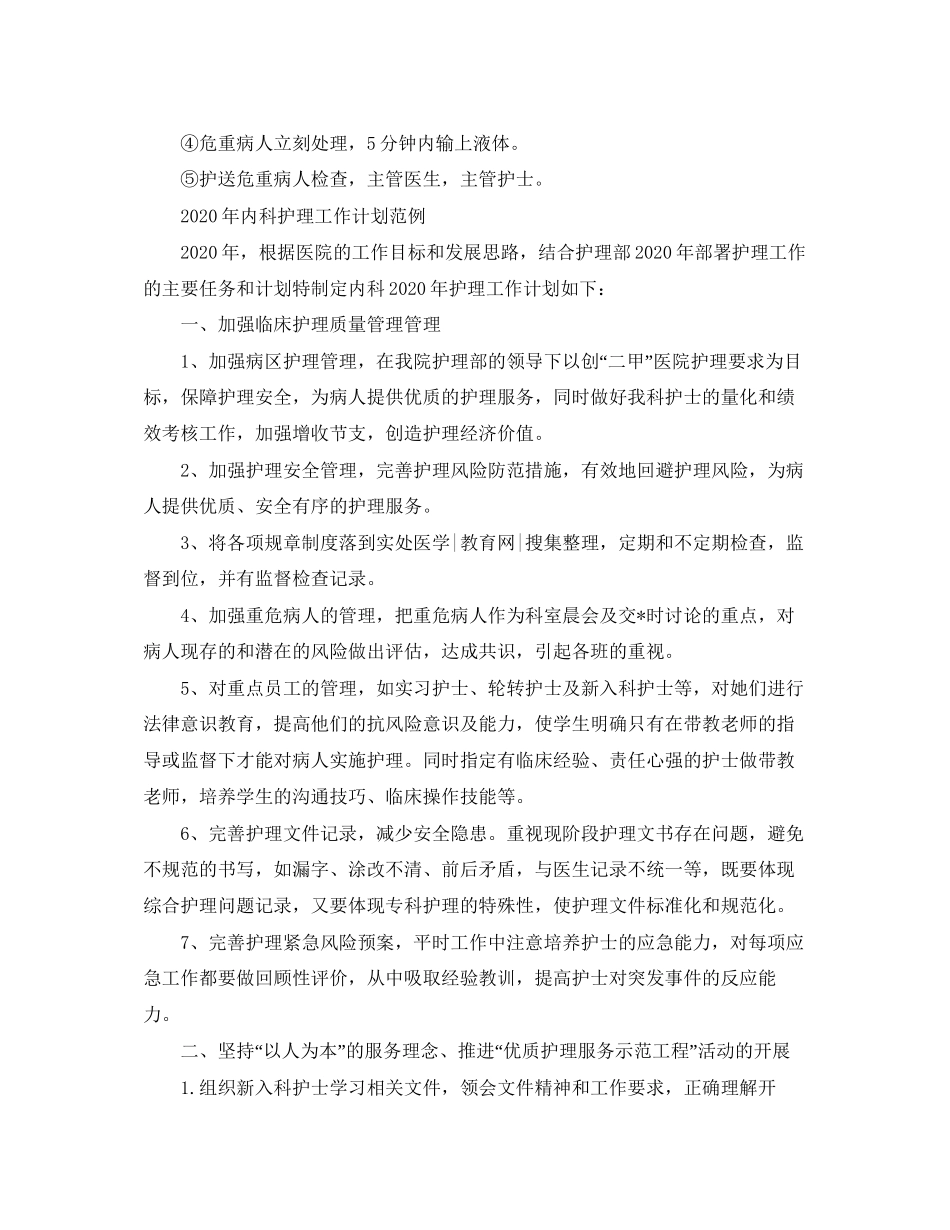 内科护理工作计划范例_第2页