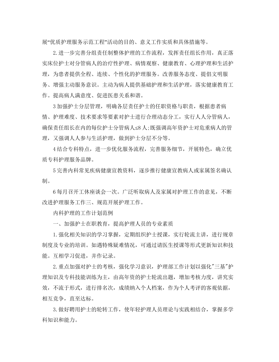内科护理工作计划范例_第3页