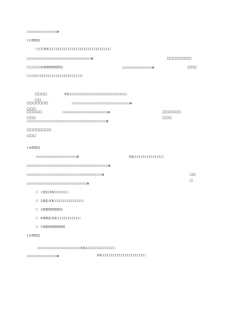 软件系统维保协议示范_第2页