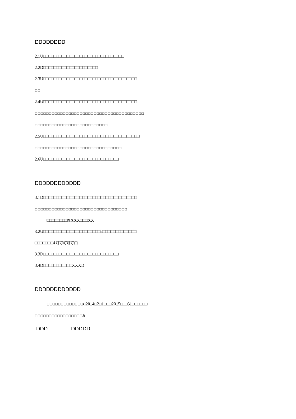 软件系统维保协议示范_第3页