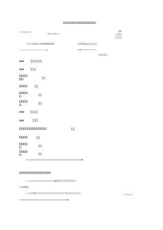 软件系统维保协议示范