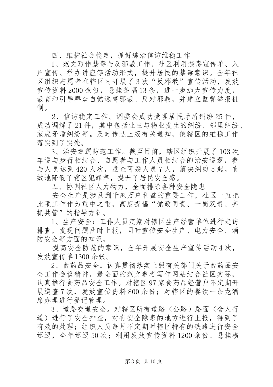 十二五期间社区工作总结 _第3页