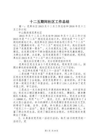 十二五期间社区工作总结 