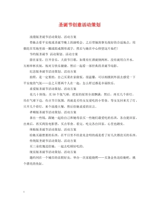 圣诞节创意活动策划 