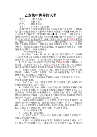 特困人员集中供养协议