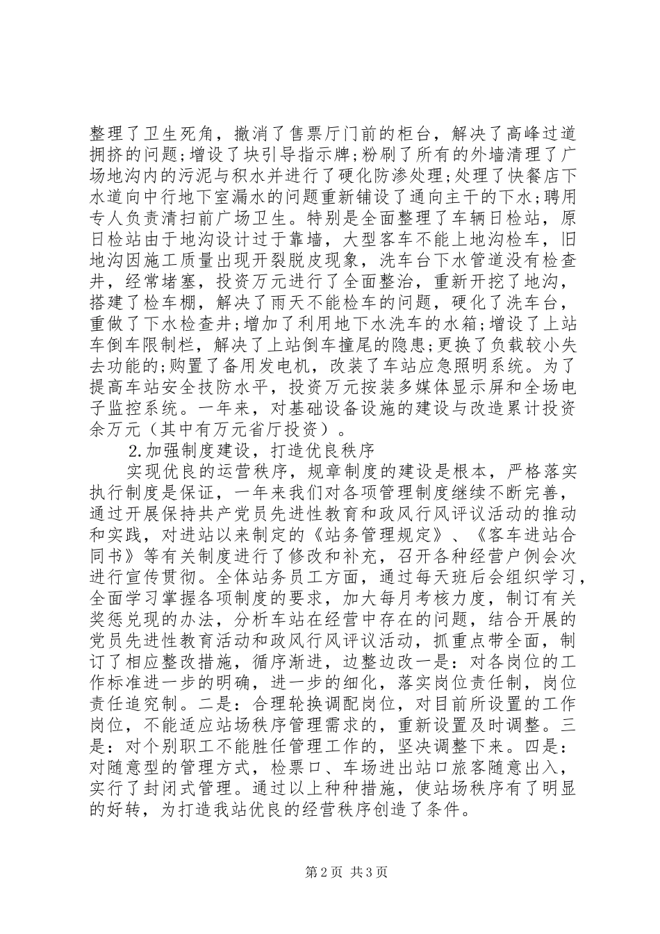 客运站个人工作总结 _第2页