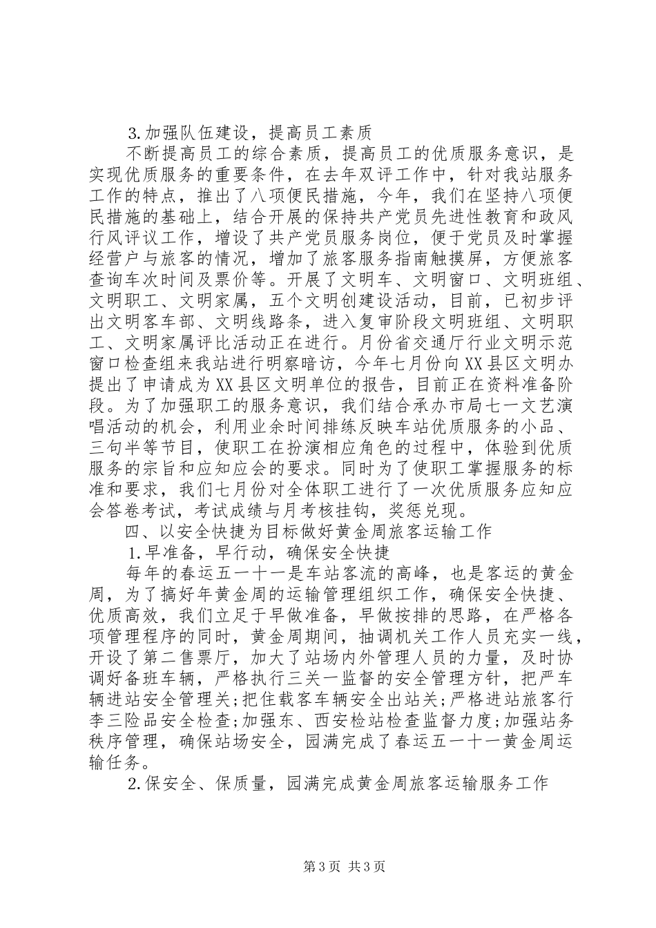 客运站个人工作总结 _第3页