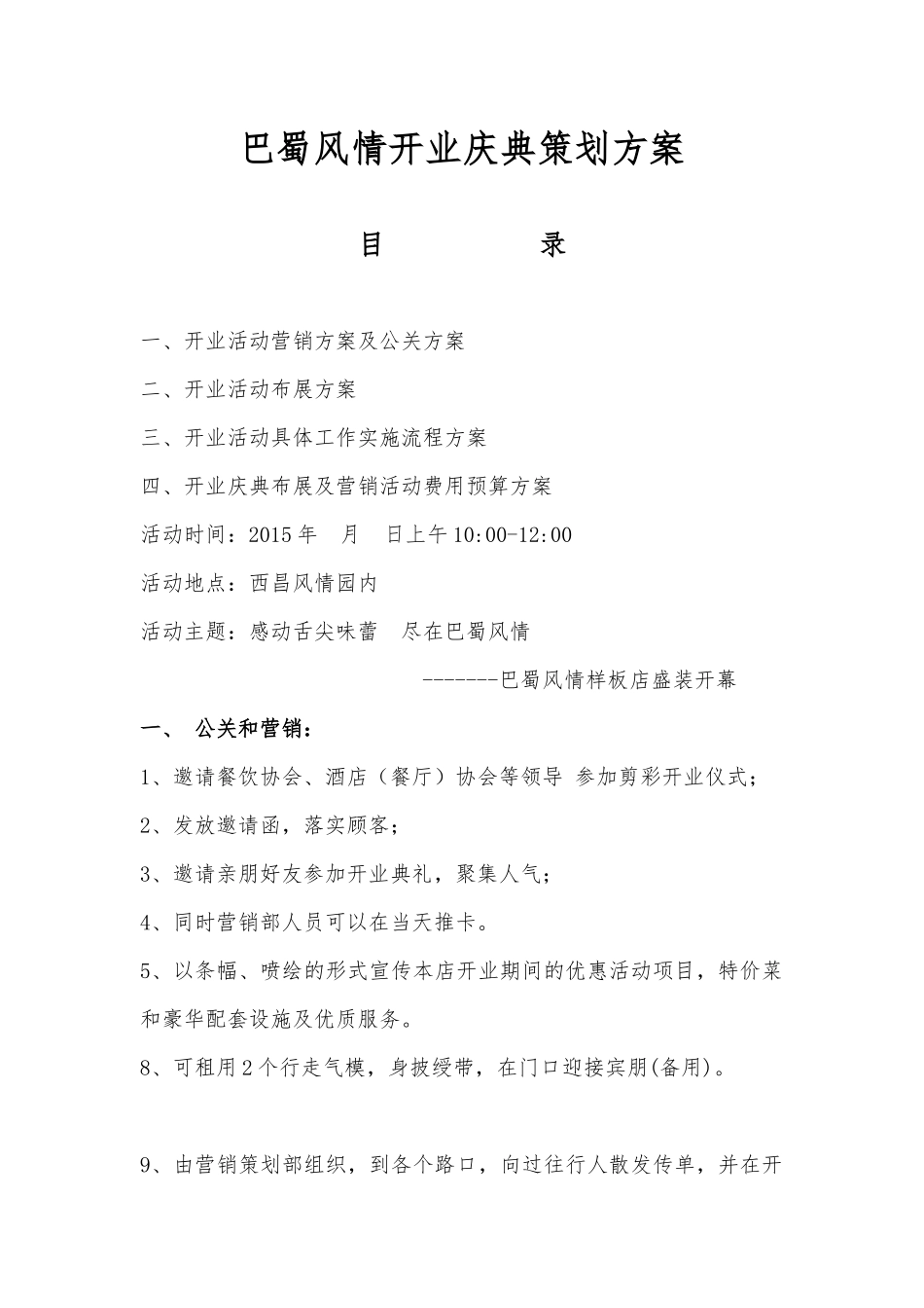 餐厅开业活动策划方案_第1页