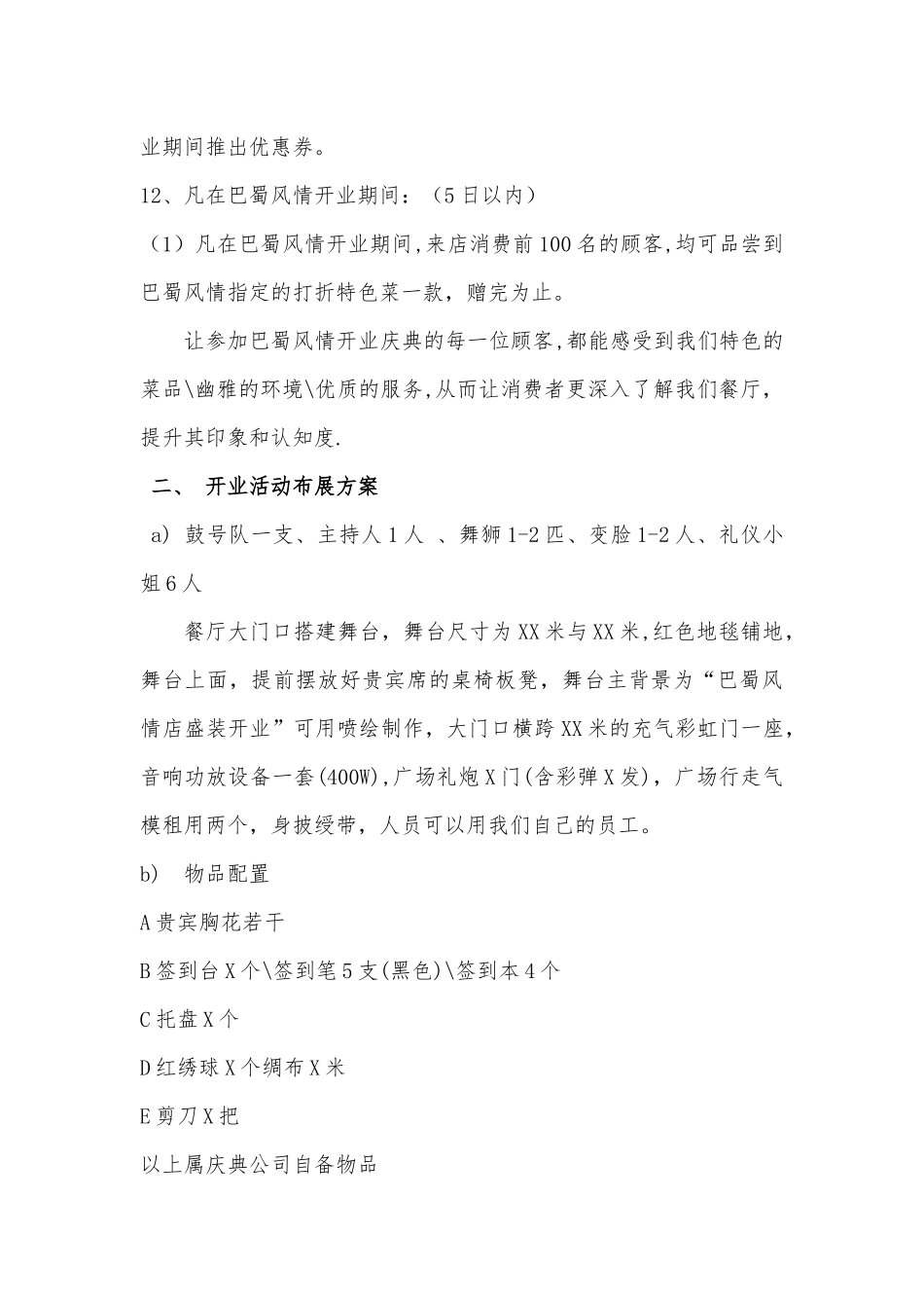 餐厅开业活动策划方案_第2页