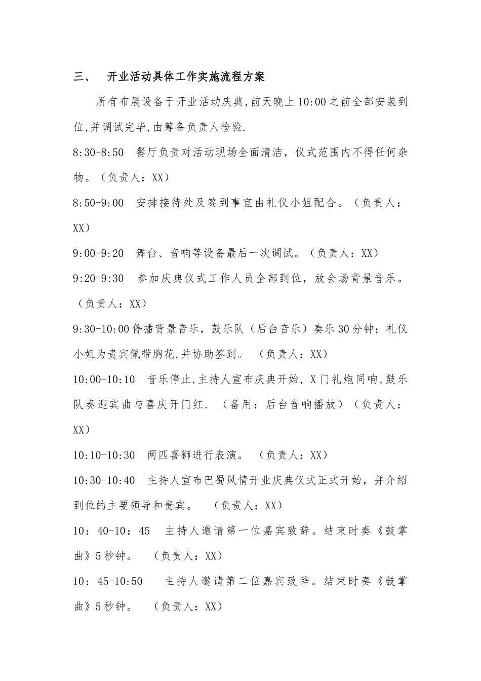 餐厅开业活动策划方案_第3页