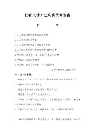 餐厅开业活动策划方案