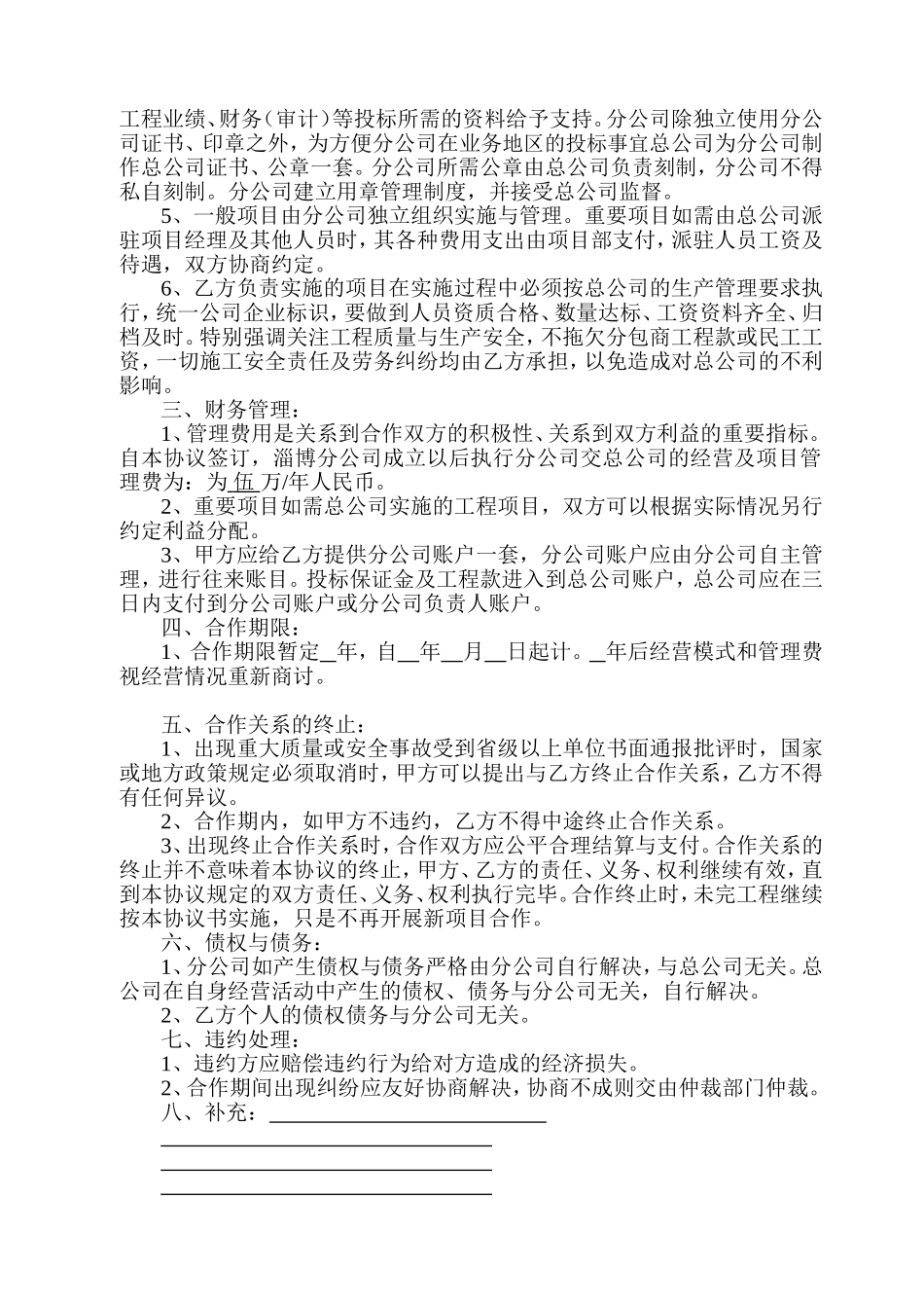 分公司合作经营协议书_第2页