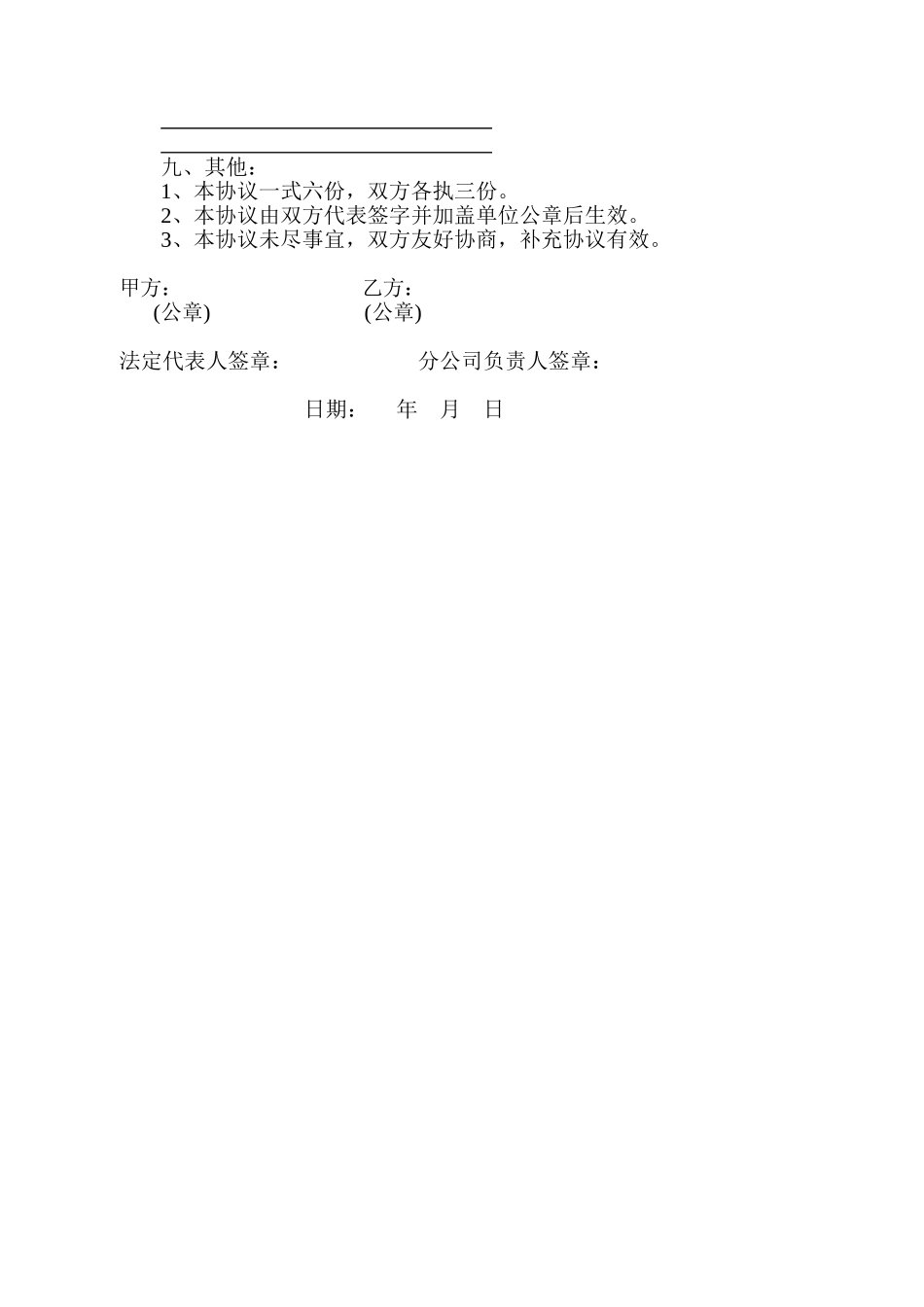 分公司合作经营协议书_第3页