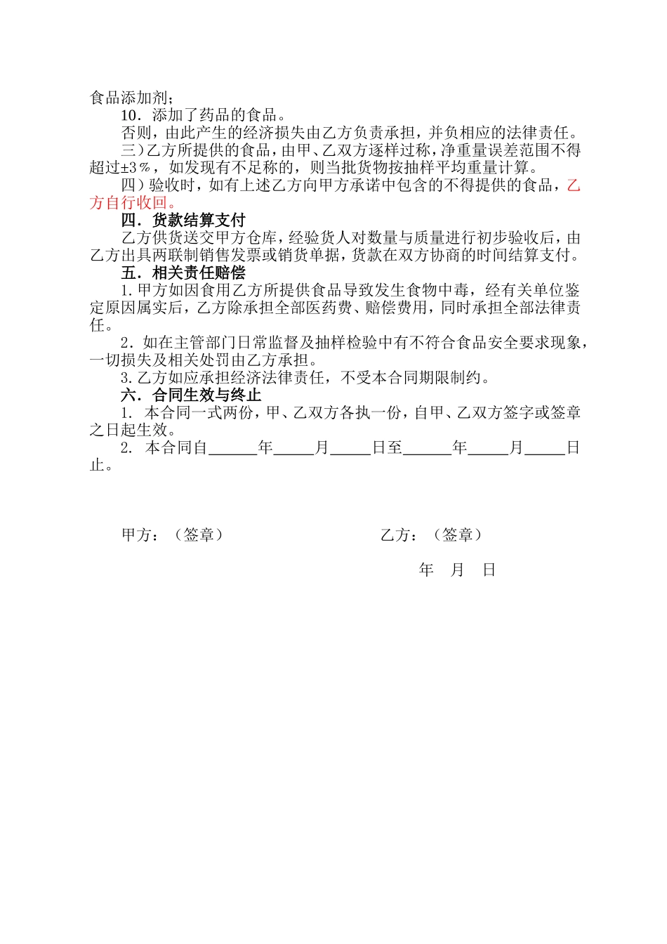 餐饮企业采购合同范本_第2页