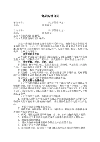 餐饮企业采购合同范本