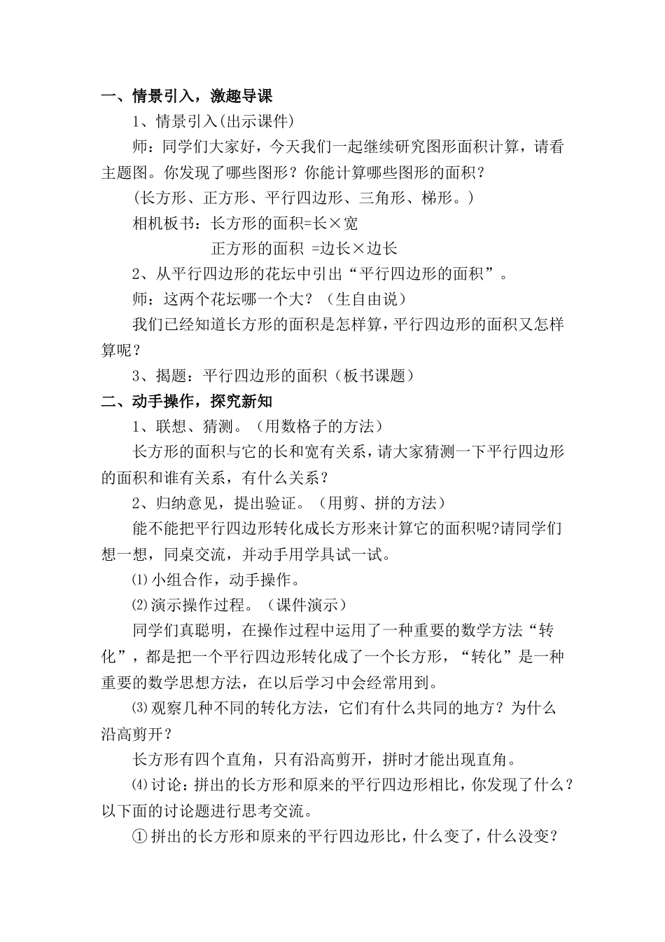 《平行四边形的面积》教学设计与反思_第2页