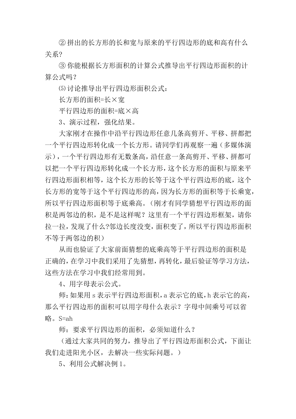 《平行四边形的面积》教学设计与反思_第3页