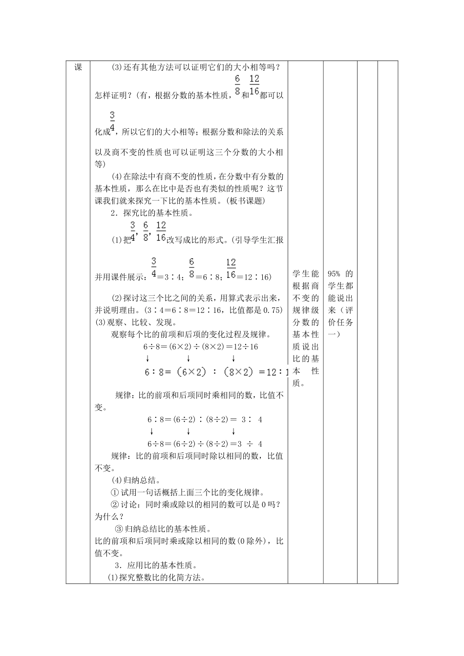 比的基本性质教学设计_第2页