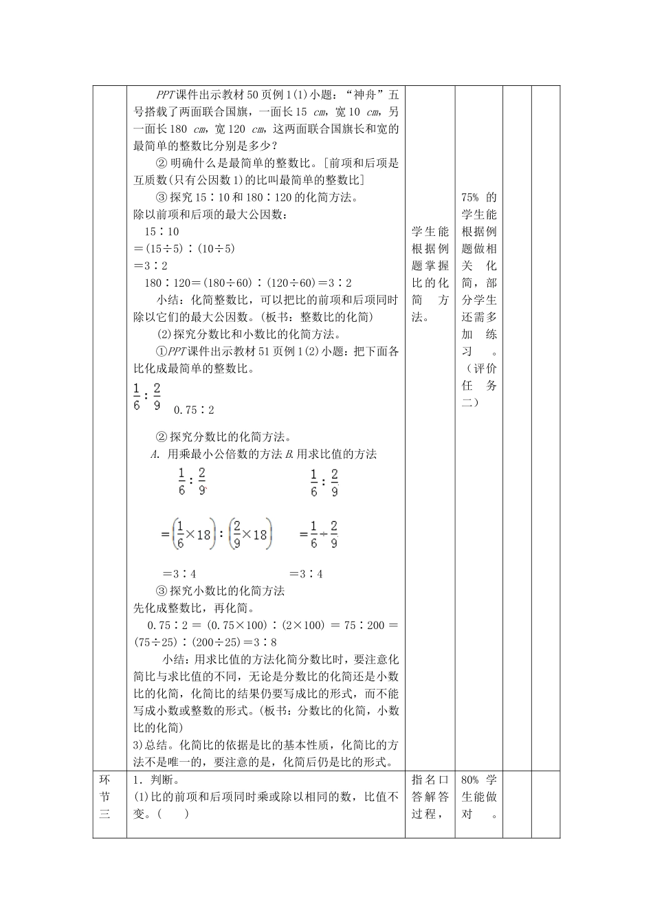 比的基本性质教学设计_第3页