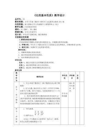 比的基本性质教学设计